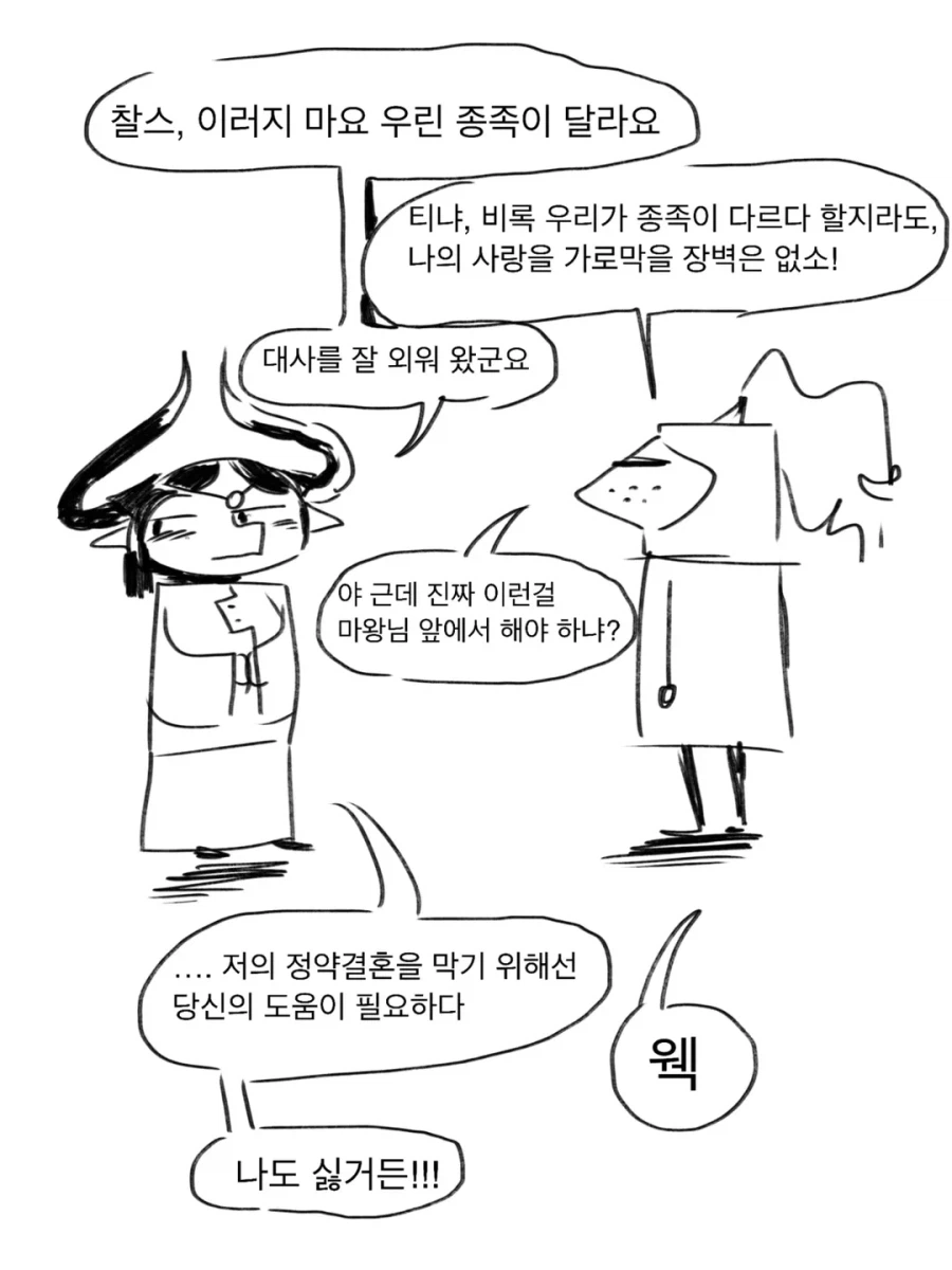 라노벨을 좋아하는 마왕님과 용사 만화.manhwa_20.webp