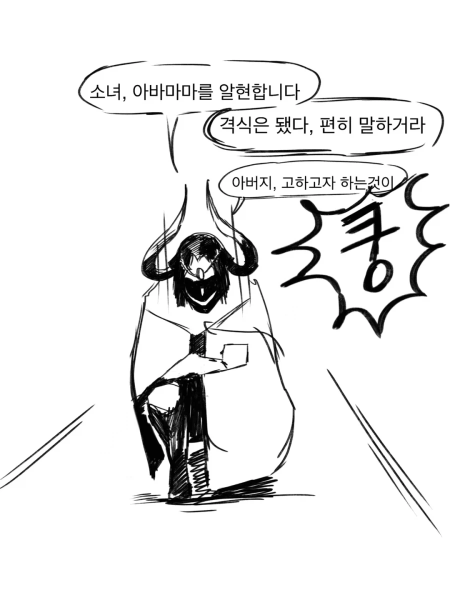 라노벨을 좋아하는 마왕님과 용사 만화.manhwa_22.webp