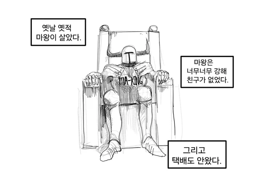 라노벨을 좋아하는 마왕님과 용사 만화.manhwa_34.webp