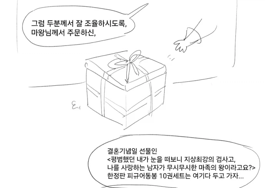 라노벨을 좋아하는 마왕님과 용사 만화.manhwa_48.webp