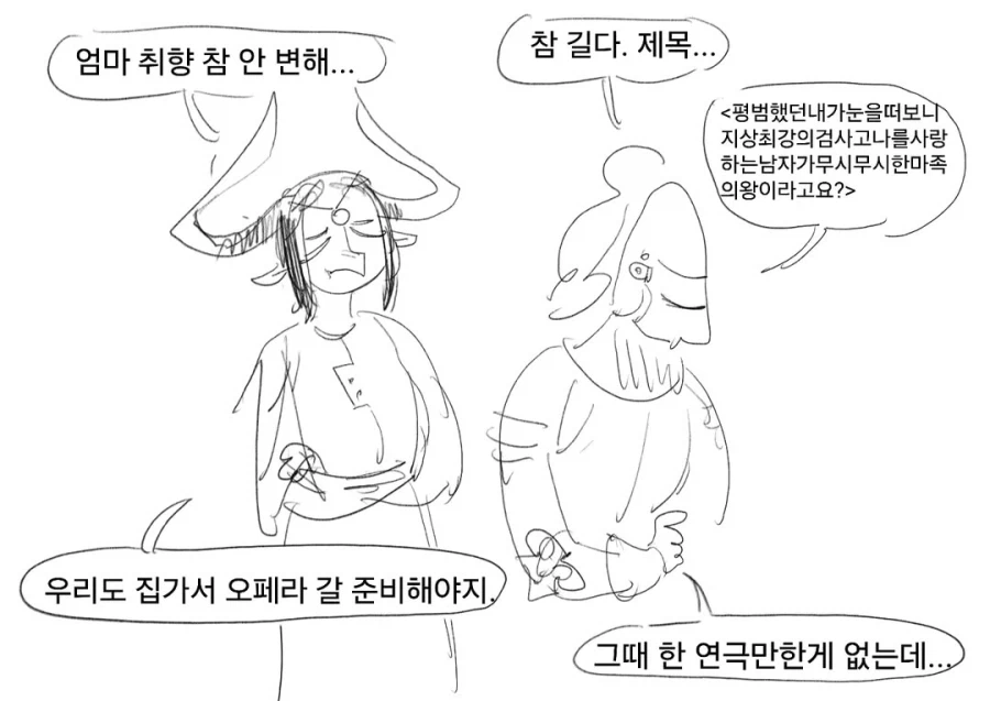 라노벨을 좋아하는 마왕님과 용사 만화.manhwa_49.webp