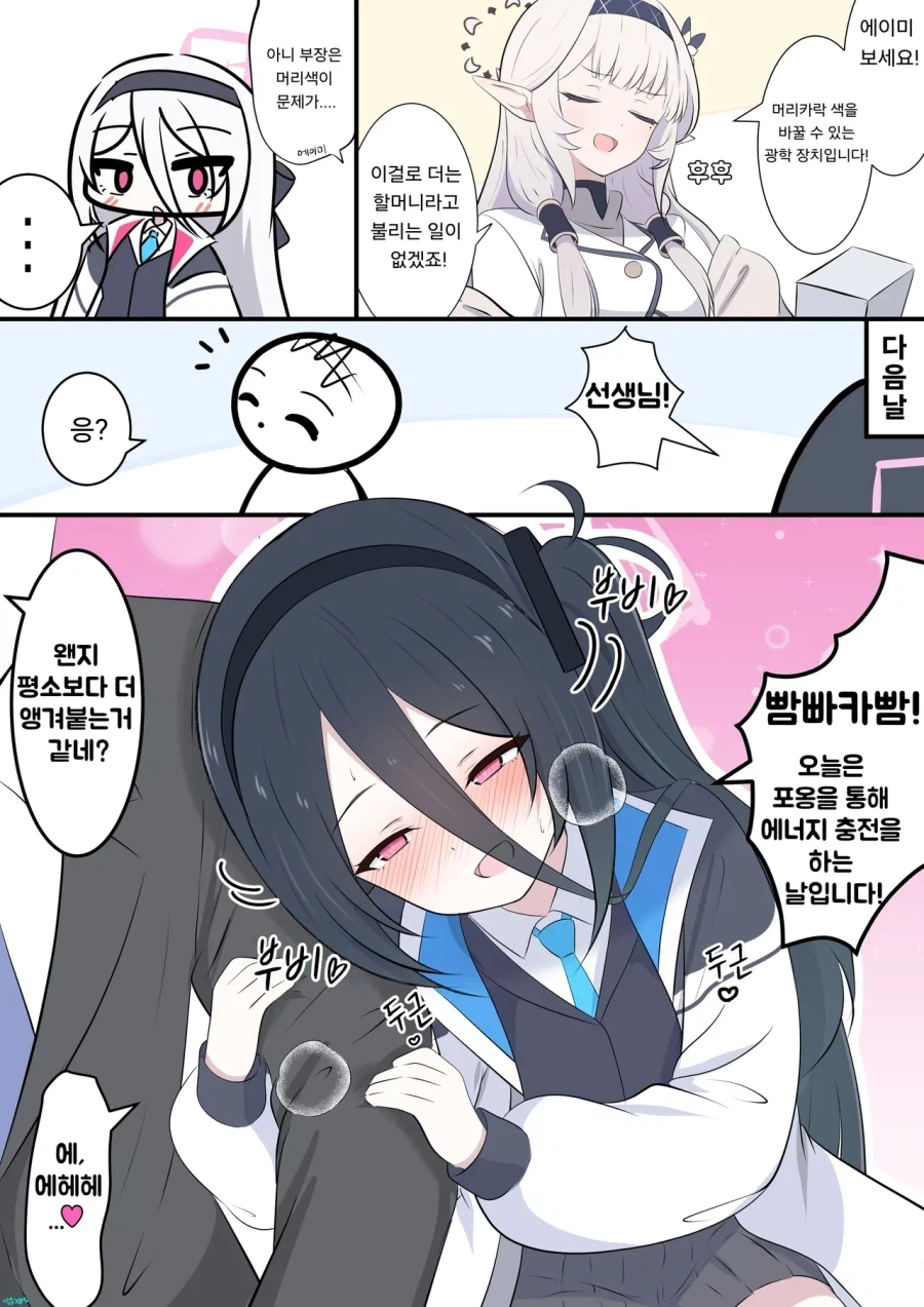 블루아카)아리스가 앵겨붙는manga_1.webp