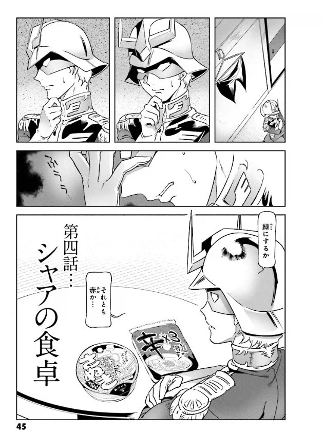 건담) 푸라면 끓여먹는 샤아_1.webp