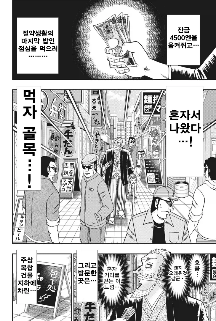 카이지)효도 회장 의외의 일면_1.webp