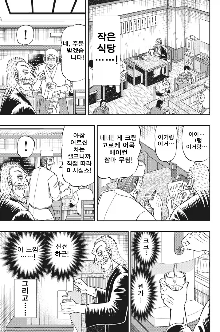 카이지)효도 회장 의외의 일면_2.webp