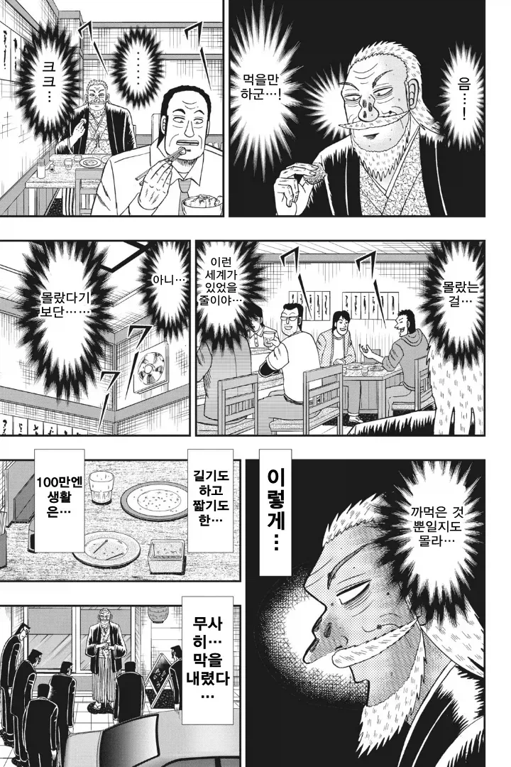 카이지)효도 회장 의외의 일면_4.webp