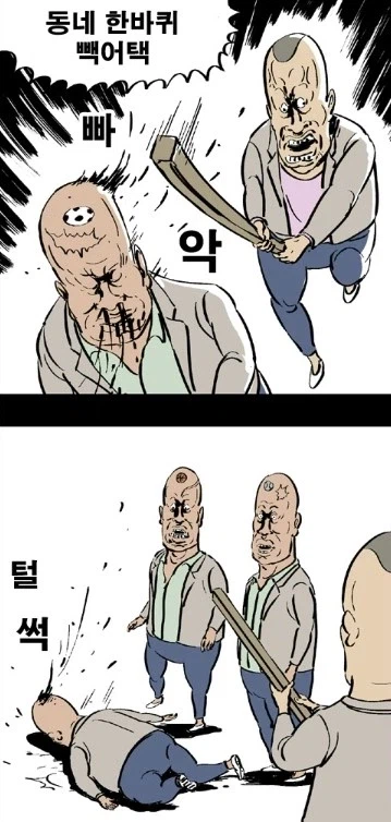 웹툰)동네 한바퀴 백어택!_10.webp