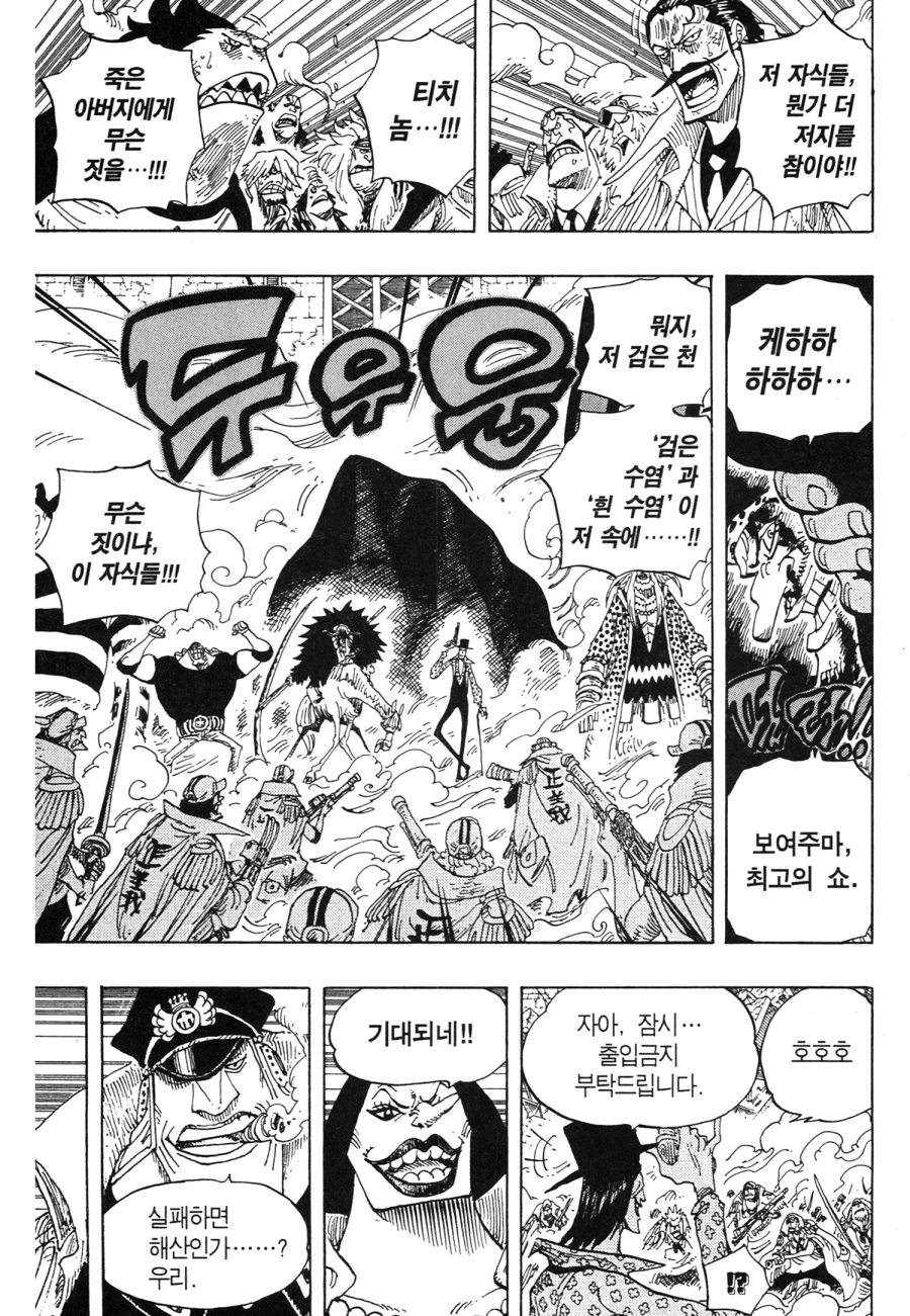 원피스) 티치가 어둠어둠열매로 능력자들 열매 슈킹하는 줄 알았는데_1.webp