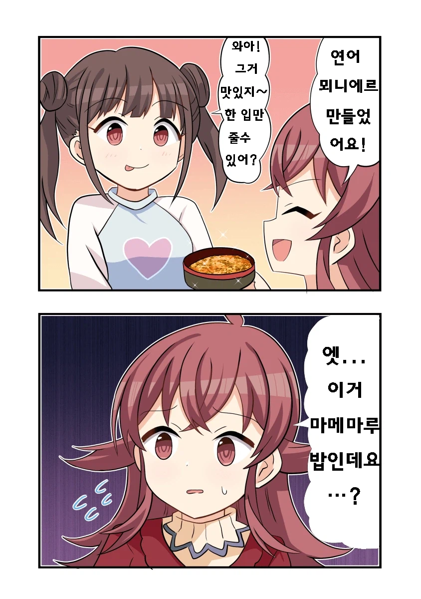@) 소노다 개밥탐내 선배.manga_1.webp