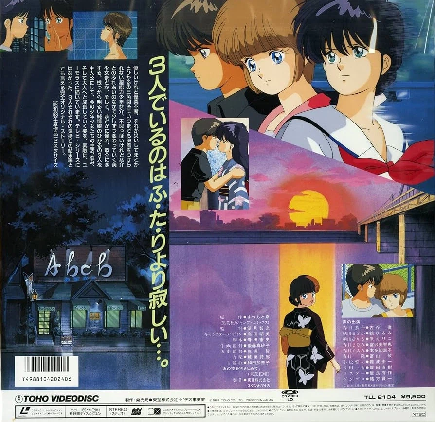 변덕쟁이 오렌지☆로드 극장판 그날로 돌아가고 싶어 - 새처럼_2.webp