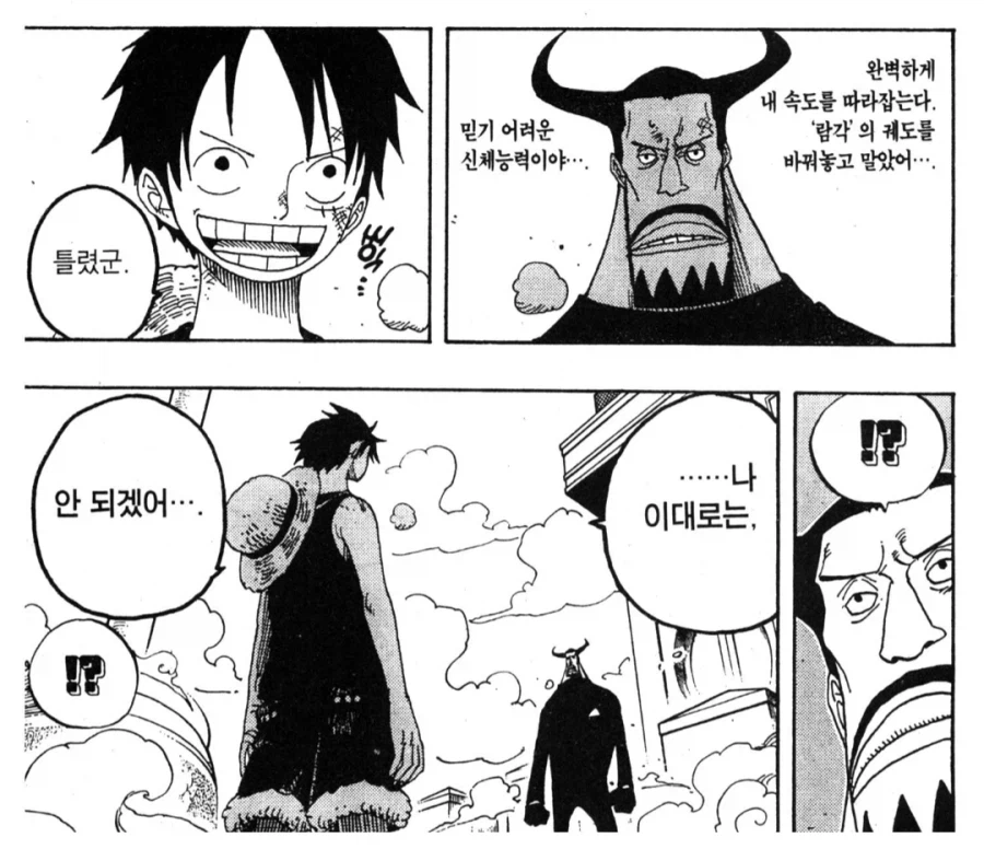 원피스) 십중팔구 작가가 일부러 제일 먼저 치운 CP9_2.webp