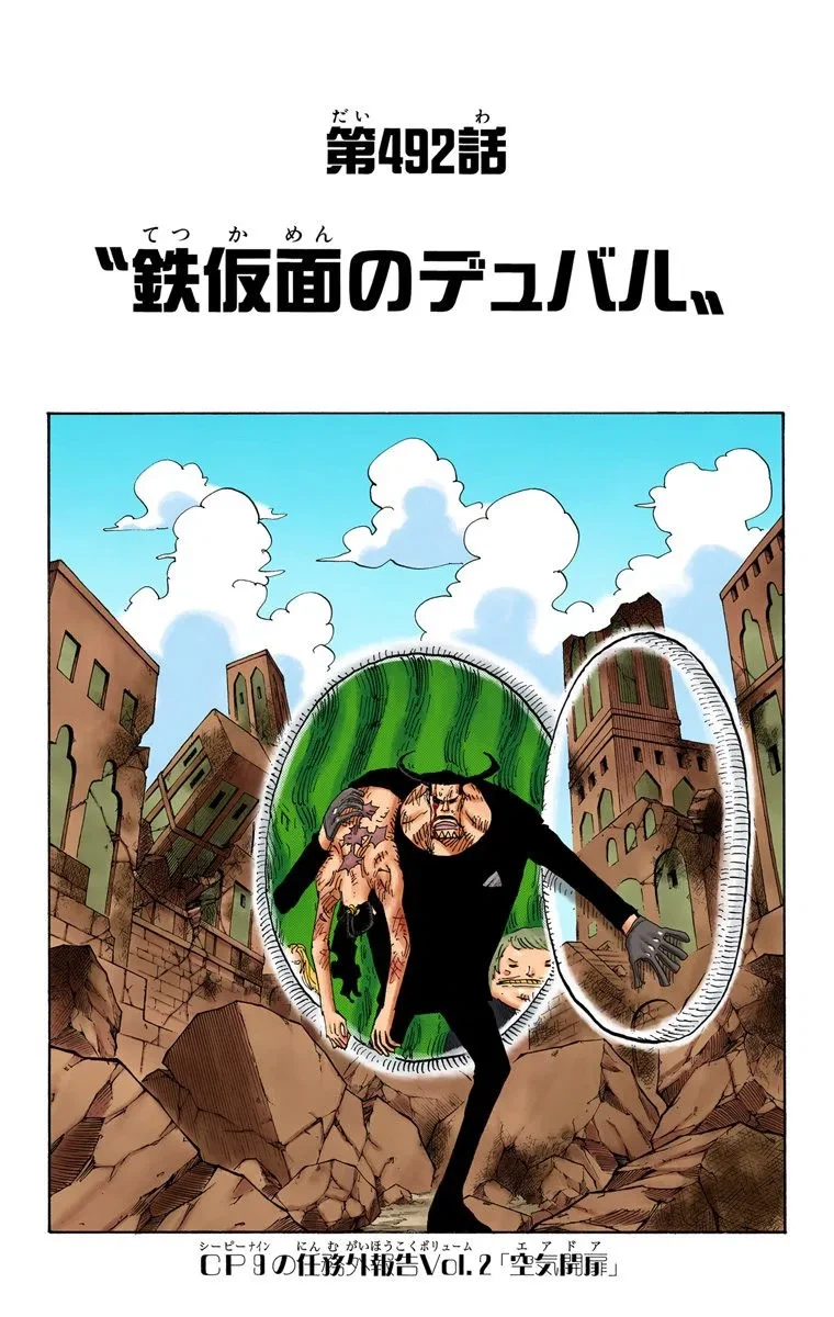 원피스) 십중팔구 작가가 일부러 제일 먼저 치운 CP9_3.webp