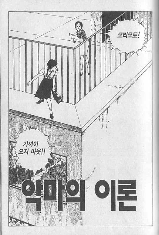 [이토준지] 만화 중에 가장 무서웠던거.jpg_1.webp