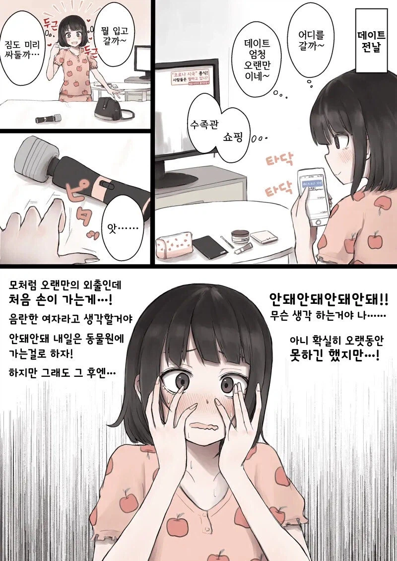성욕이 넘치는 여친 만화_1.webp