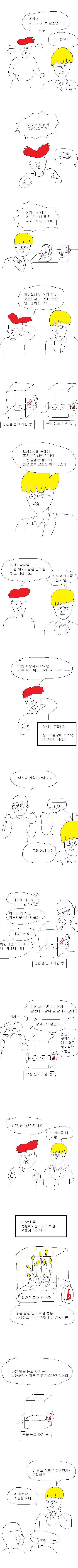 본격 콩나물 연구하는 만화_1.webp