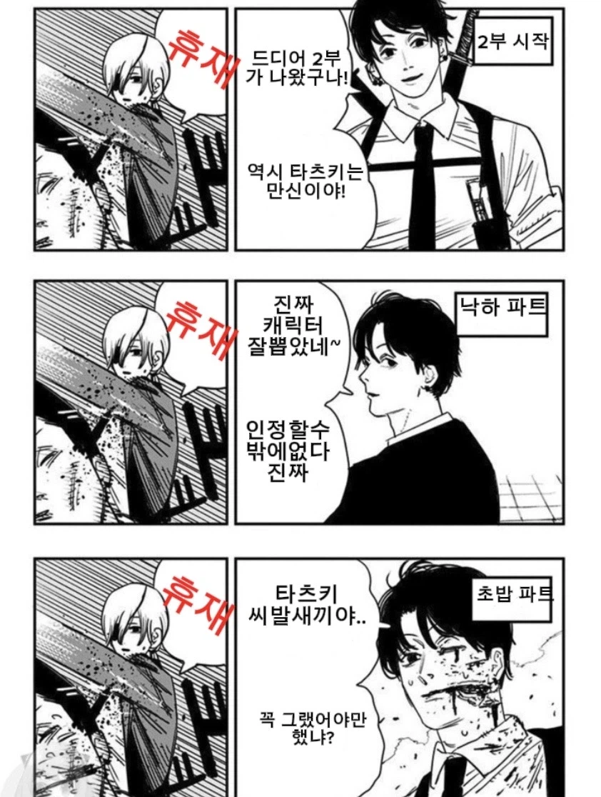 체인소맨,스포) 전기톱맨 2부 연재하는.MANHAW_1.webp