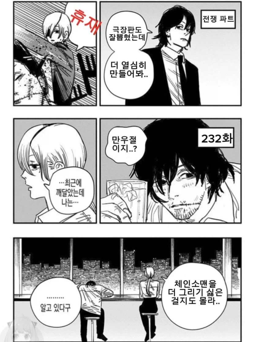 체인소맨,스포) 전기톱맨 2부 연재하는.MANHAW_2.webp