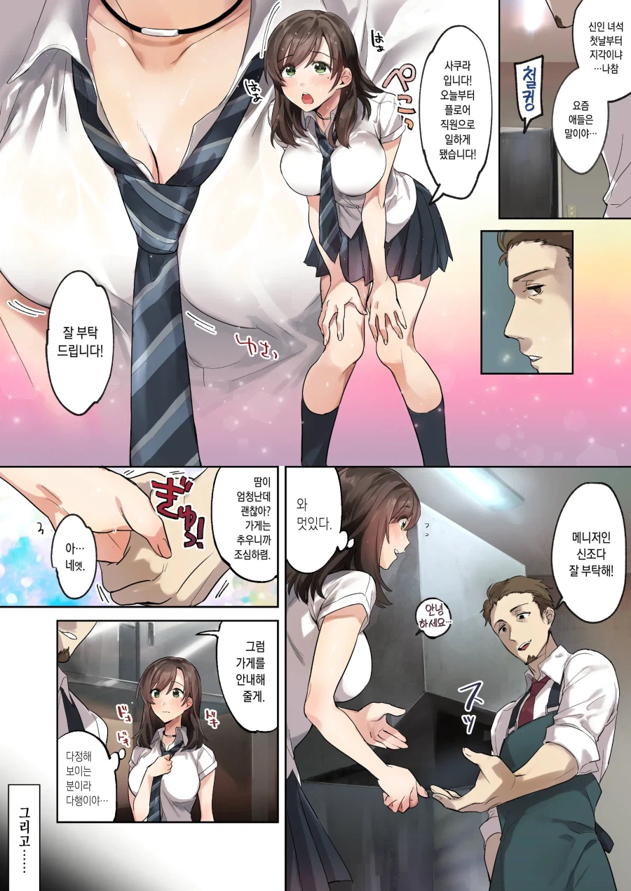 매니저가 나쁜손님 퇴치해주는.manga_2.webp
