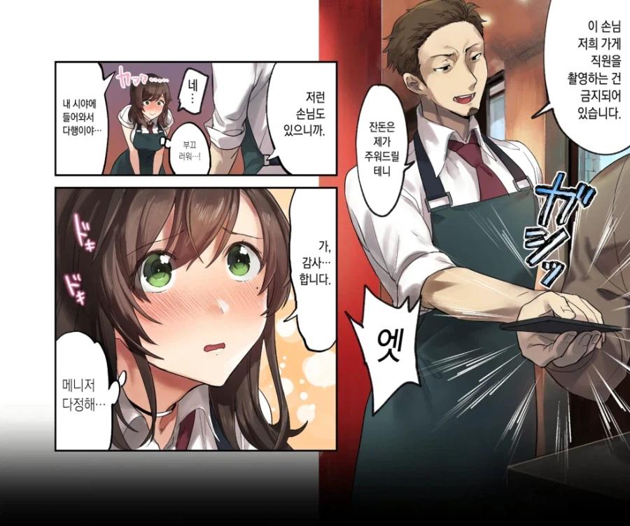 매니저가 나쁜손님 퇴치해주는.manga_4.webp