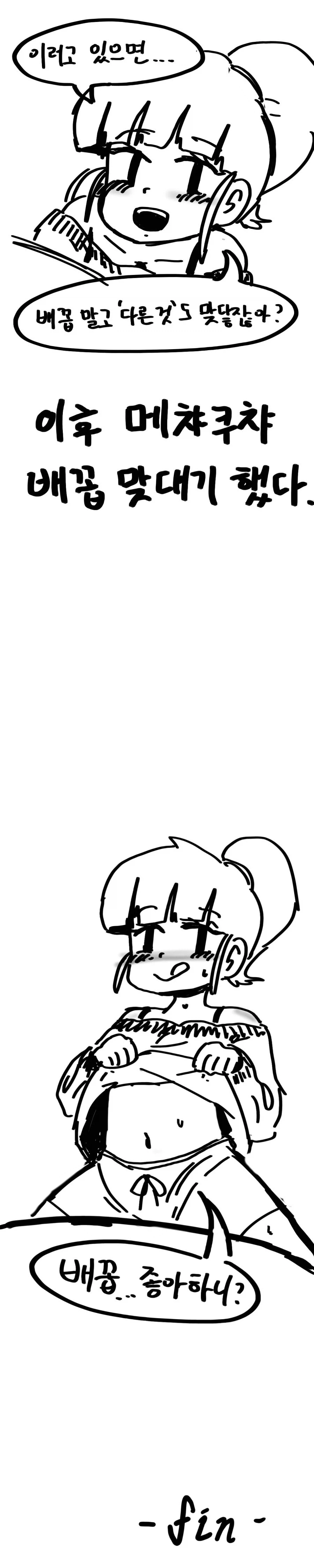 배꼽을 맞추다 의 의미를 알려주는 선배.manhwa_3.webp