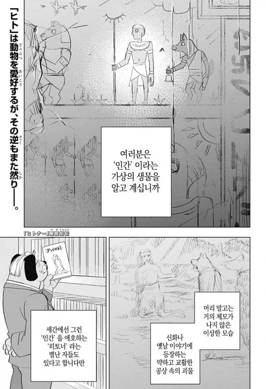 수인들만 사는 세상에 인간이 착륙하는.manhwa_1.webp