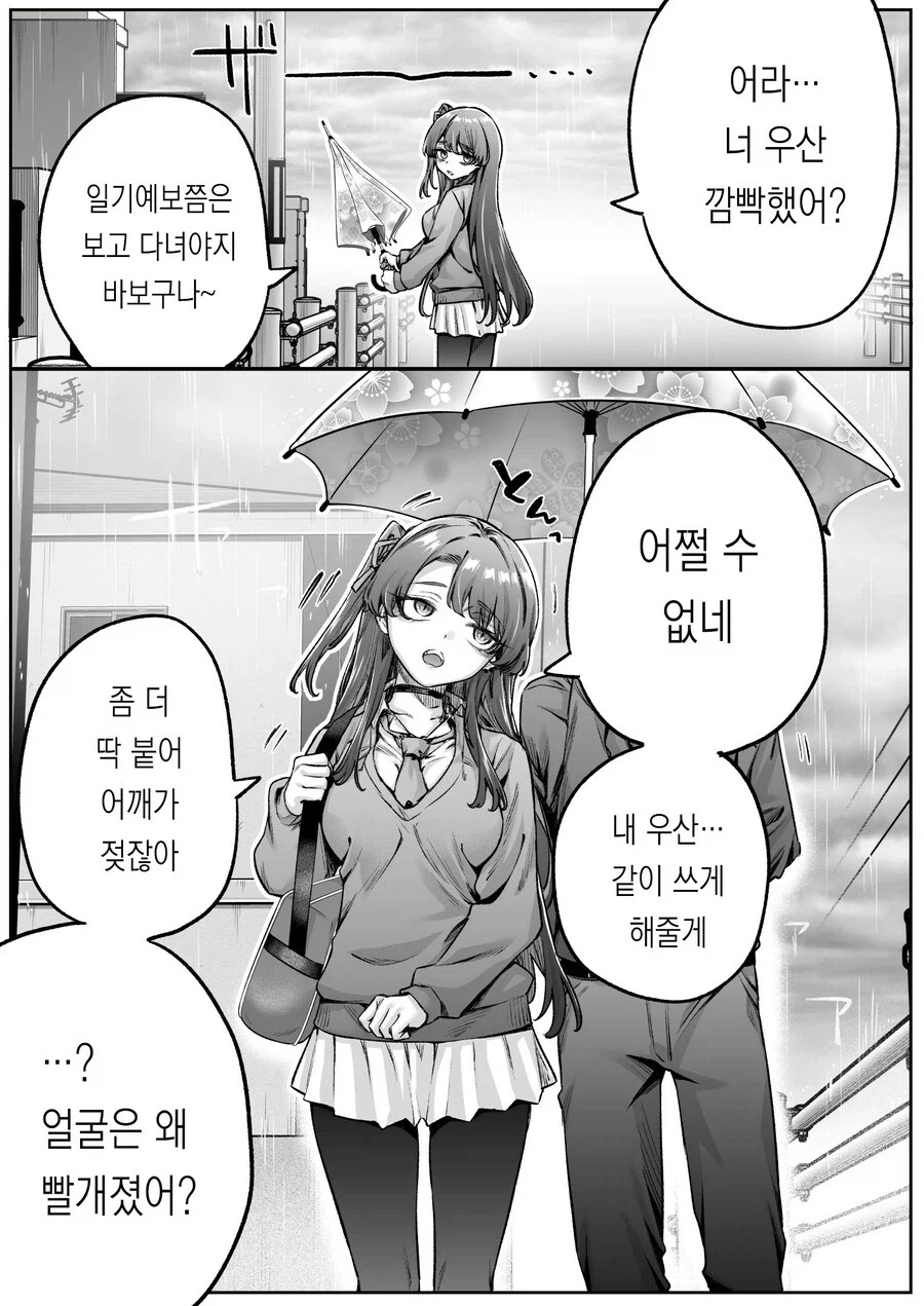 나한테 수상하게 잘 대해주는 무서운 갸루녀.manga_5.webp