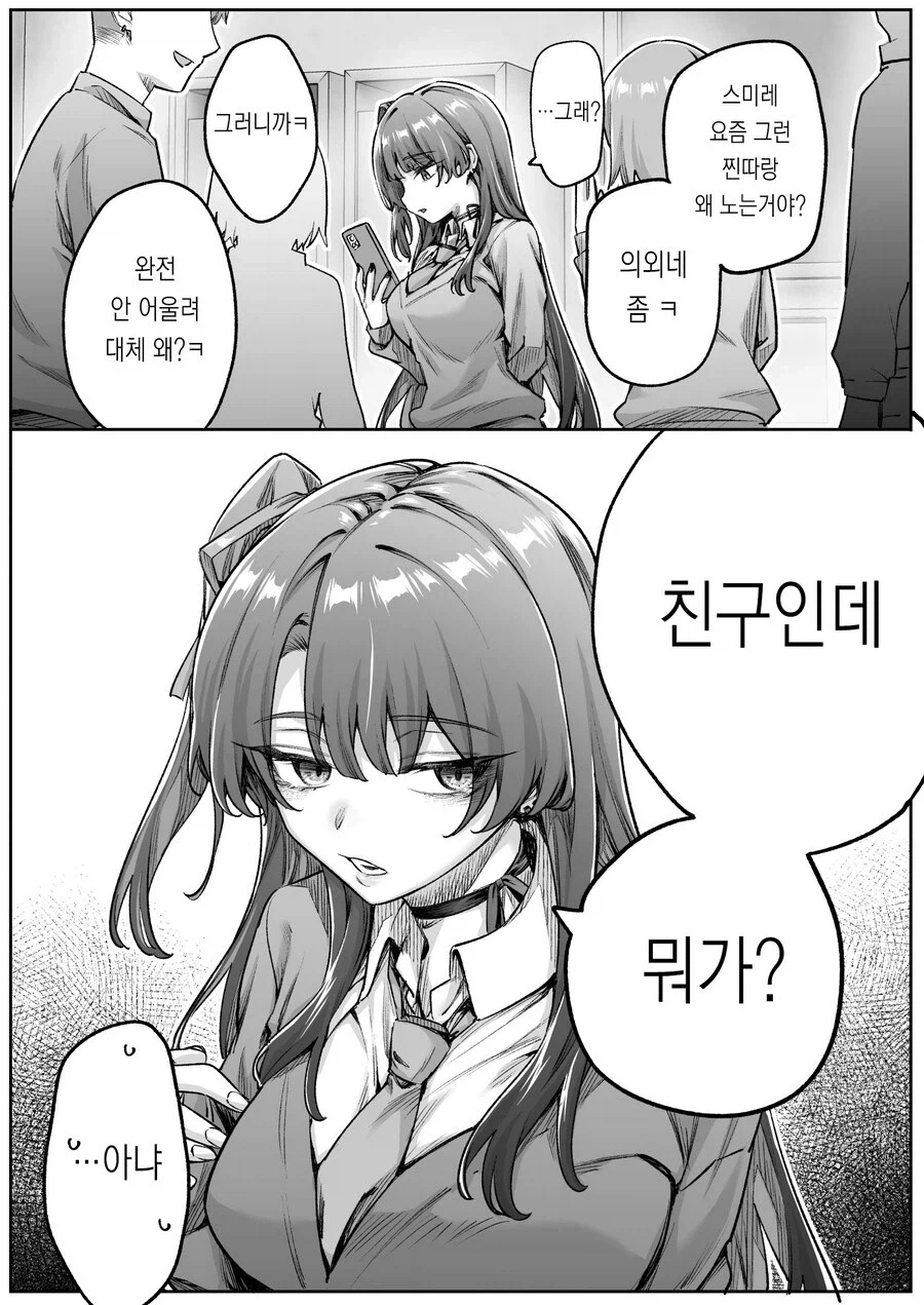나한테 수상하게 잘 대해주는 무서운 갸루녀.manga_7.webp