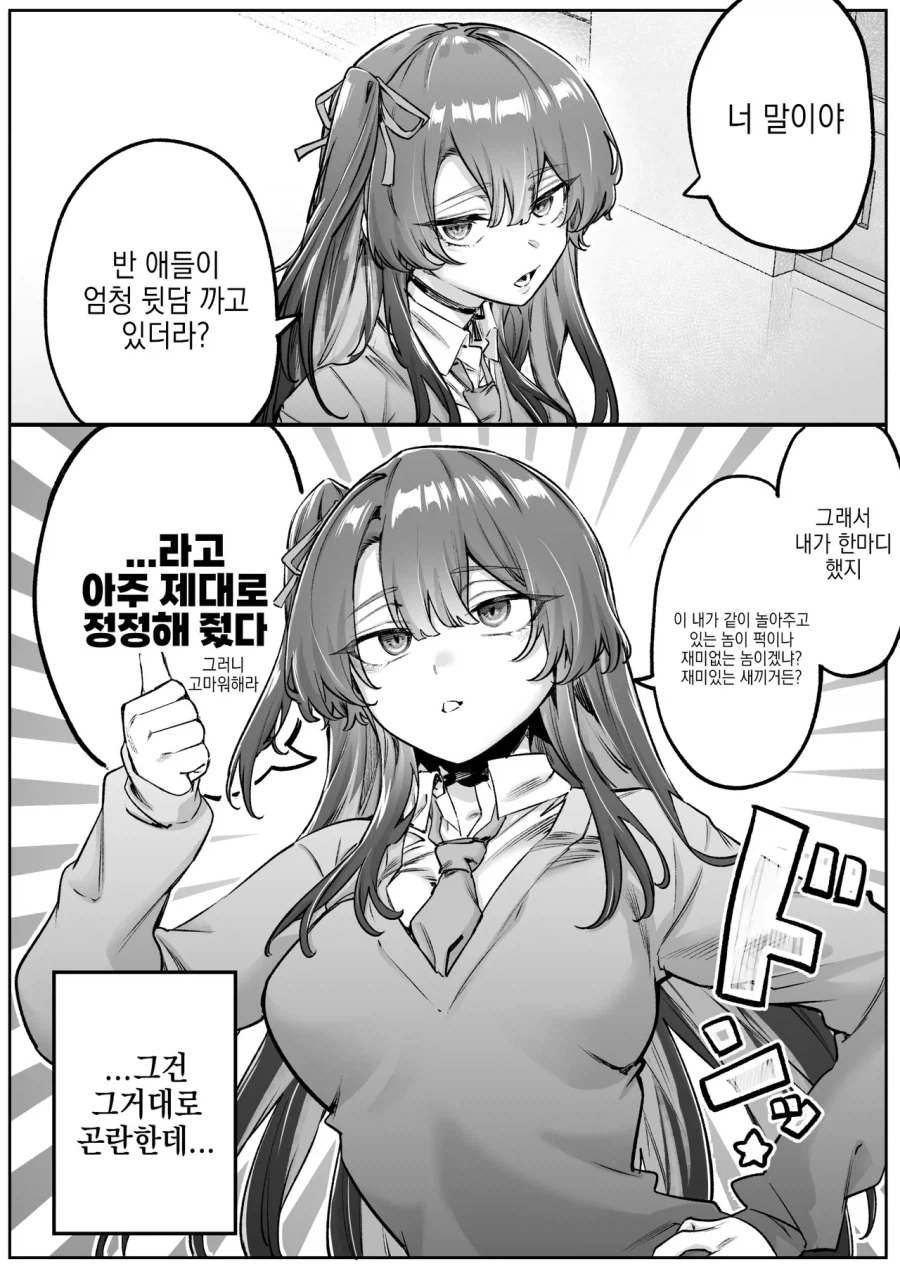 나한테 수상하게 잘 대해주는 무서운 갸루녀.manga_8.webp