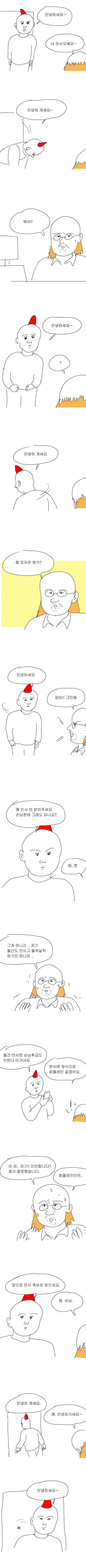 안녕하세요.manhwa_1.webp