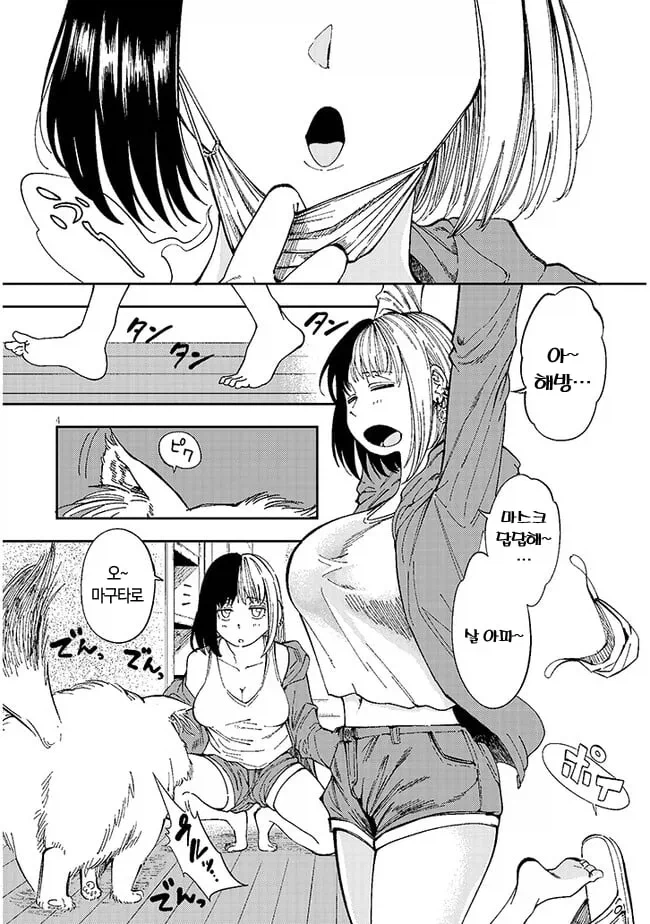 자택근무하는데 이웃집 여자가 민폐부리는 만화_3.webp