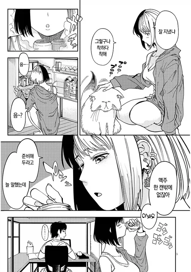 자택근무하는데 이웃집 여자가 민폐부리는 만화_4.webp