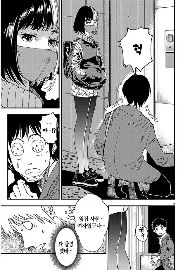 자택근무하는데 이웃집 여자가 민폐부리는 만화_8.webp