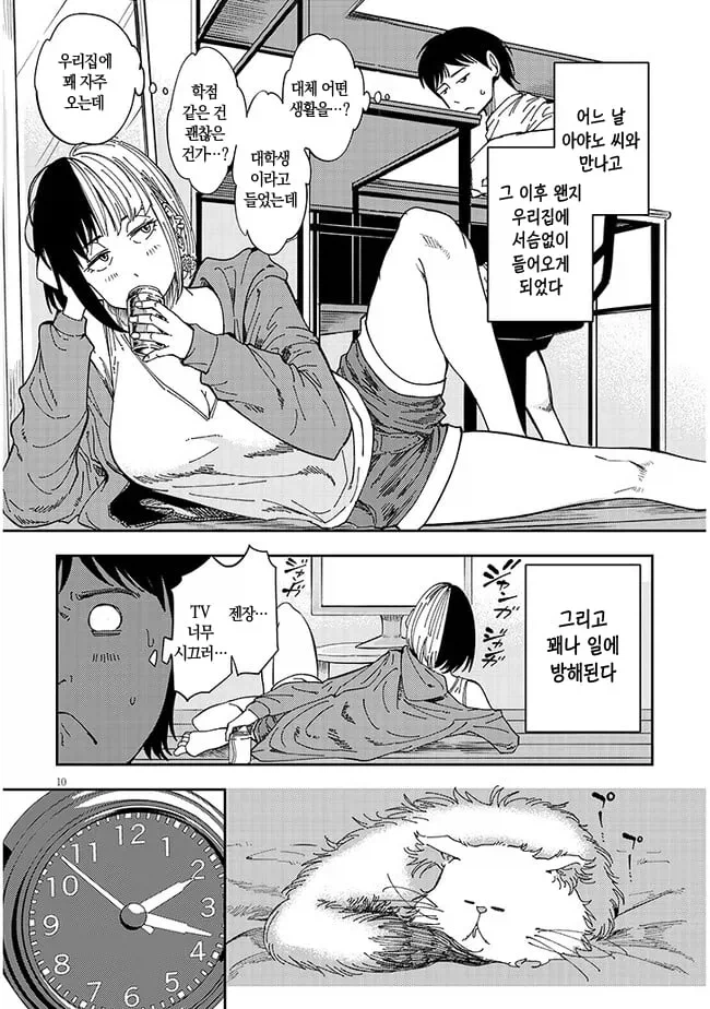 자택근무하는데 이웃집 여자가 민폐부리는 만화_9.webp