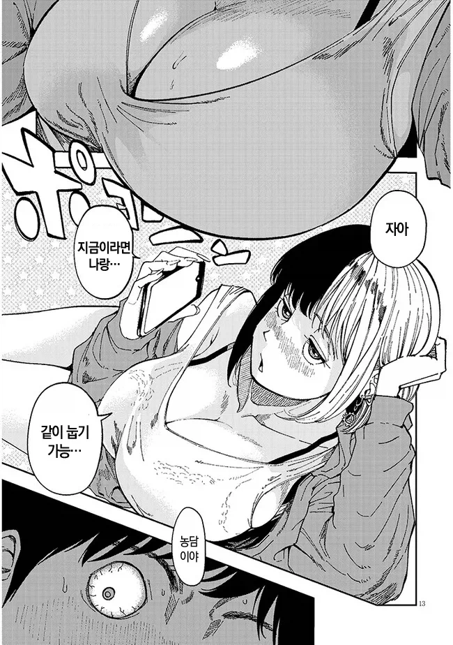 자택근무하는데 이웃집 여자가 민폐부리는 만화_11.webp