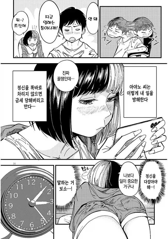 자택근무하는데 이웃집 여자가 민폐부리는 만화_12.webp