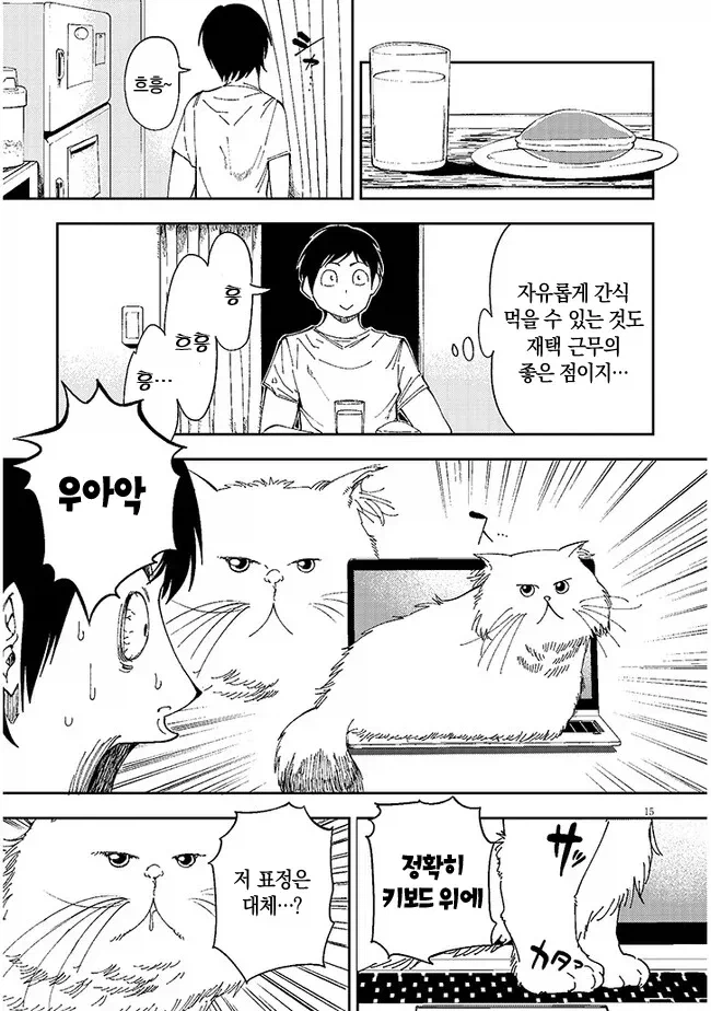 자택근무하는데 이웃집 여자가 민폐부리는 만화_13.webp