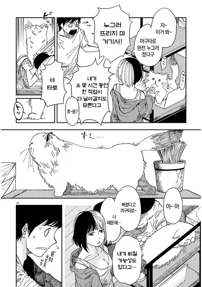 자택근무하는데 이웃집 여자가 민폐부리는 만화_14.webp