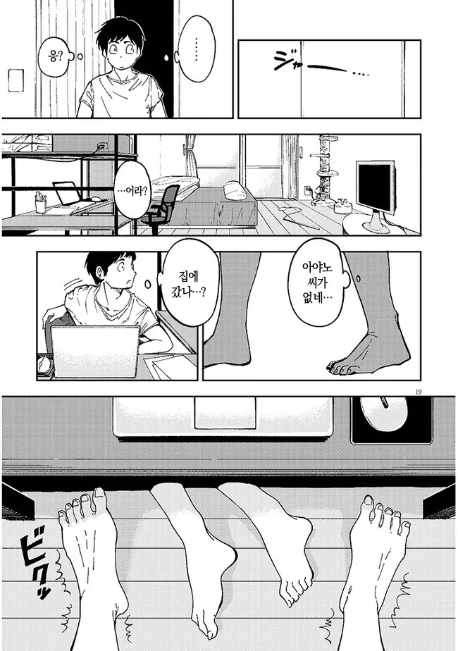 자택근무하는데 이웃집 여자가 민폐부리는 만화_17.webp