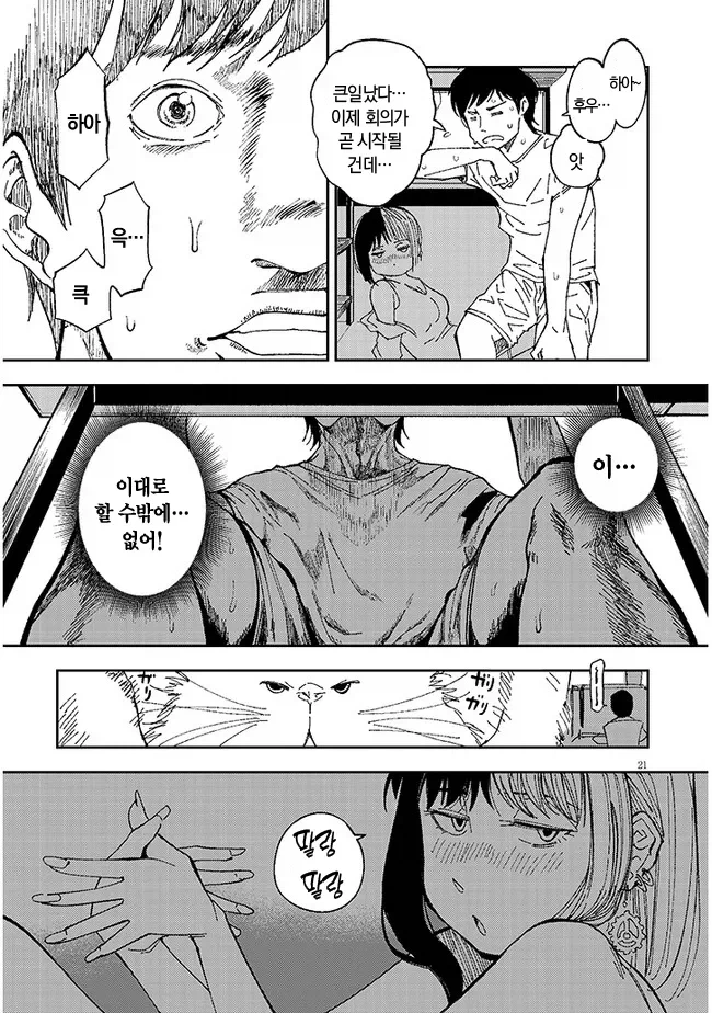 자택근무하는데 이웃집 여자가 민폐부리는 만화_19.webp