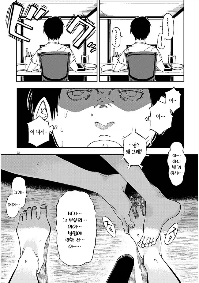 자택근무하는데 이웃집 여자가 민폐부리는 만화_20.webp