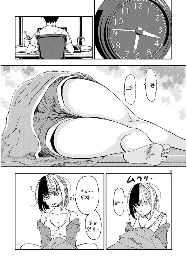 자택근무하는데 이웃집 여자가 민폐부리는 만화_23.webp