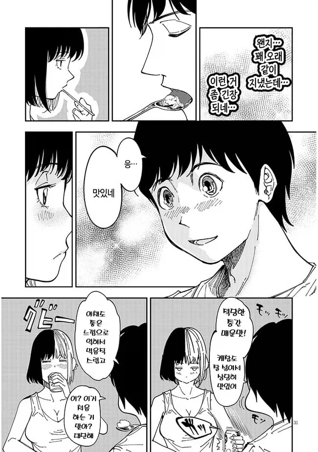 자택근무하는데 이웃집 여자가 민폐부리는 만화_29.webp