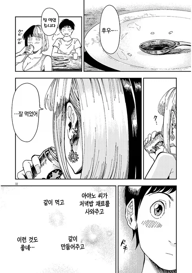 자택근무하는데 이웃집 여자가 민폐부리는 만화_30.webp