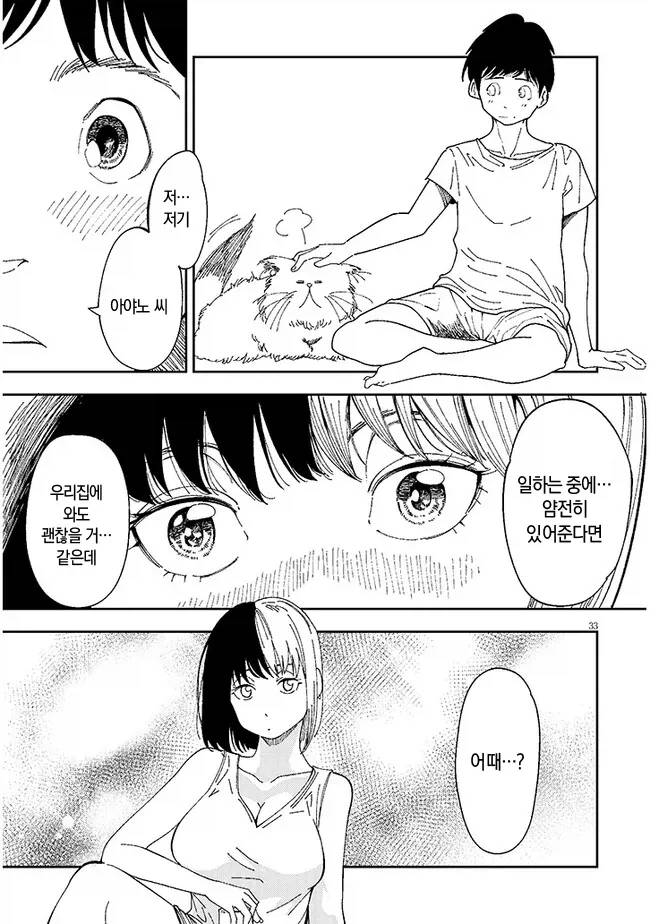 자택근무하는데 이웃집 여자가 민폐부리는 만화_31.webp