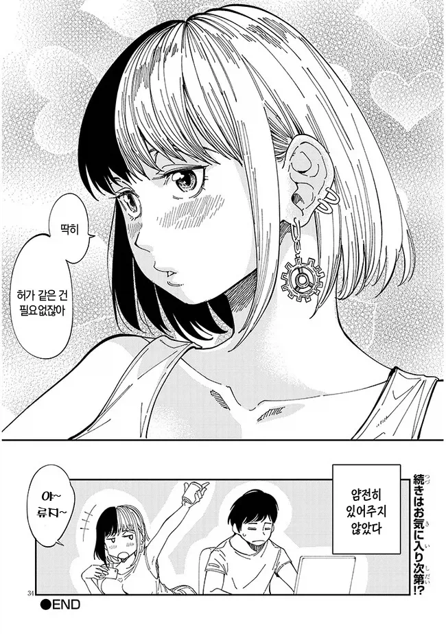 자택근무하는데 이웃집 여자가 민폐부리는 만화_32.webp