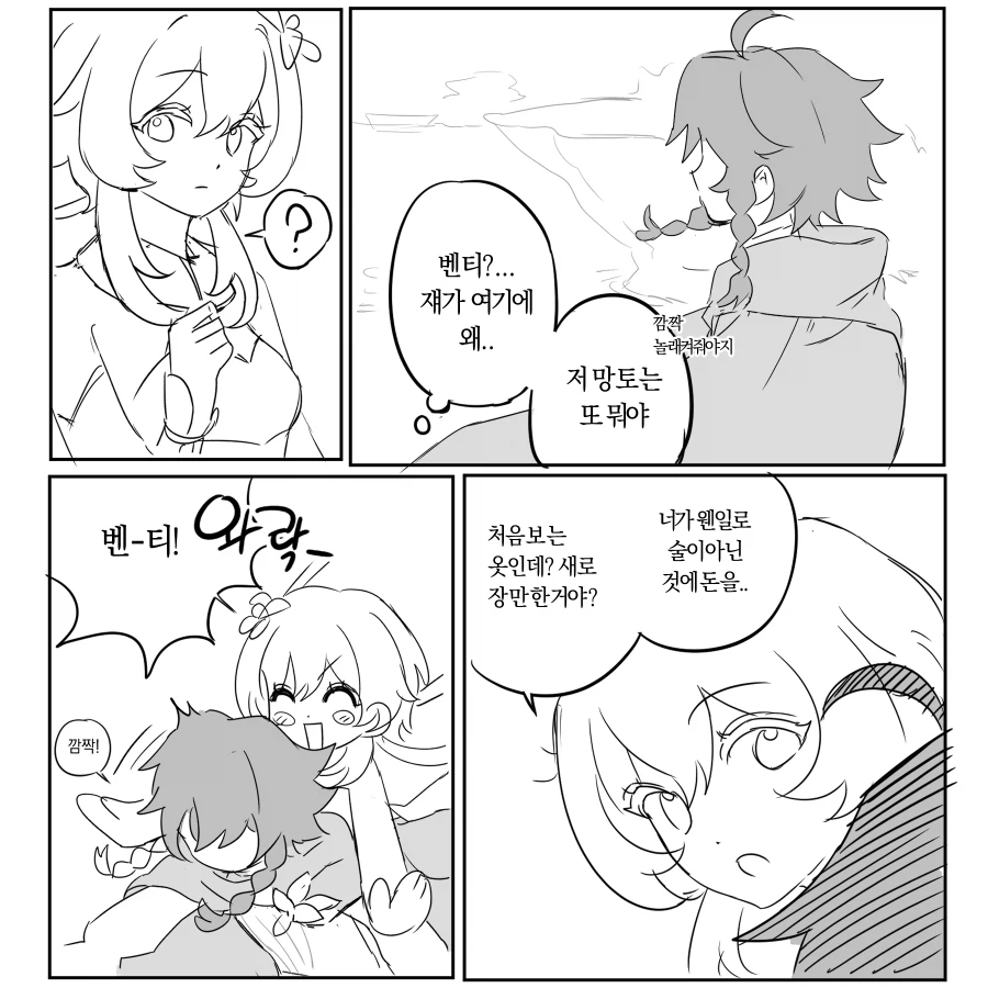 벤티를 발견하고 끌어안은 루미네.manga_1.webp