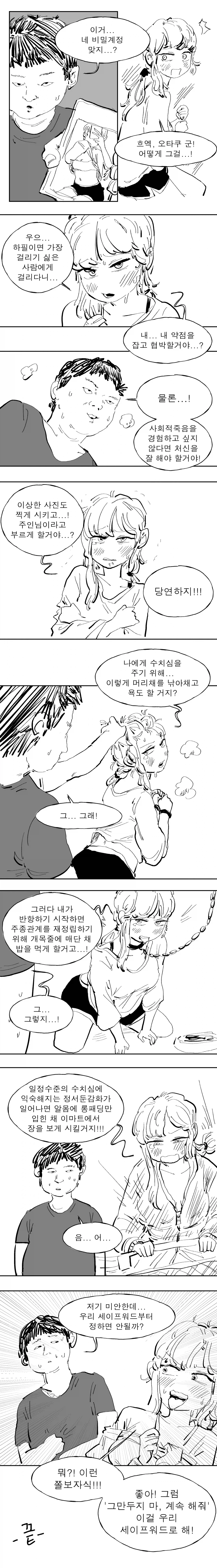 오타쿠군에게 비밀계정을 들켜버린 만화_1.webp