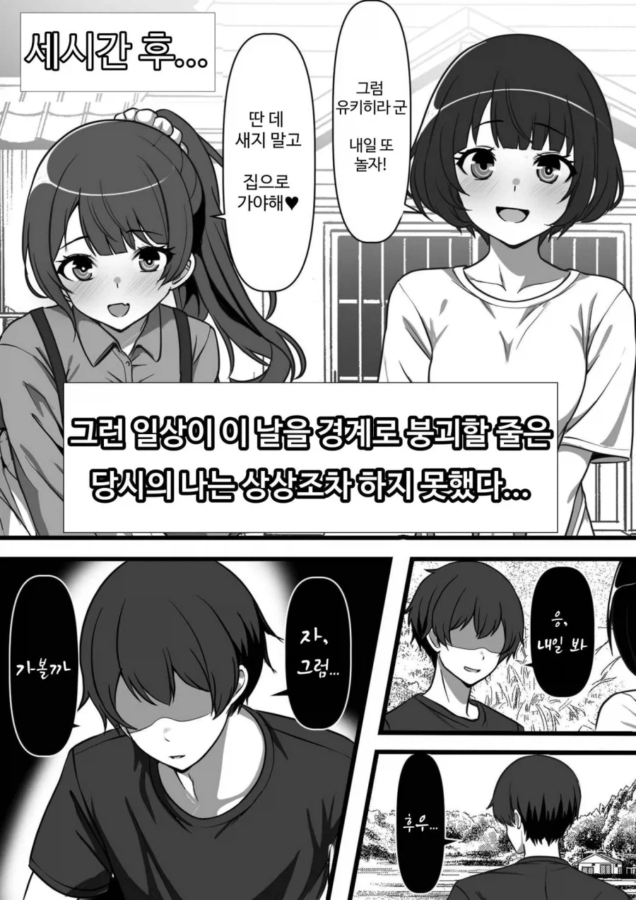 귀여운 소꿉친구 둘이 있는.manga_4.webp