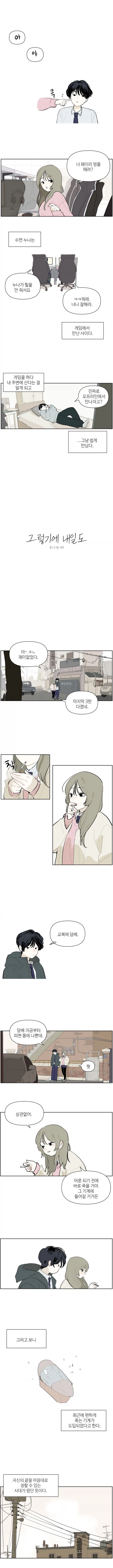 날이 슬슬 따뜻해지는구나....manhwa_1.webp