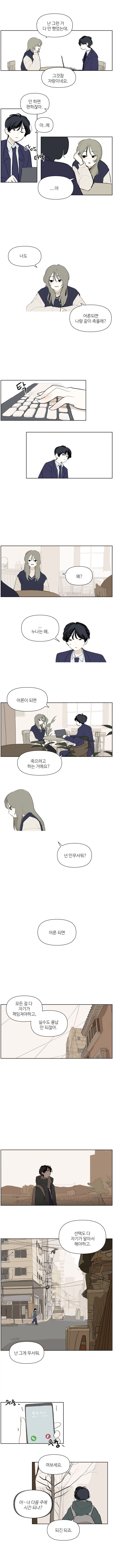 날이 슬슬 따뜻해지는구나....manhwa_3.webp